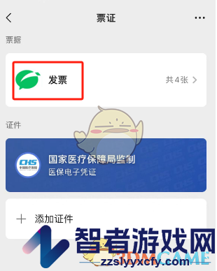 微信发票关联QQ邮箱方法