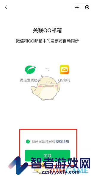 微信发票关联QQ邮箱方法