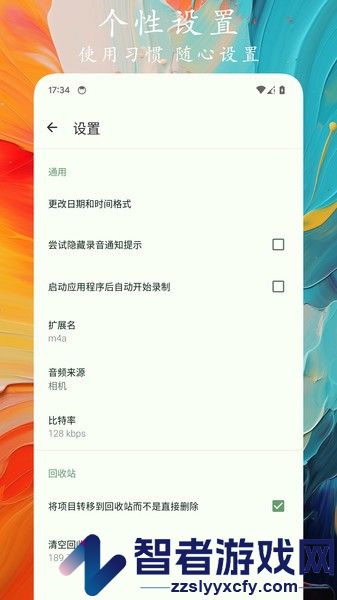 录音记app下载