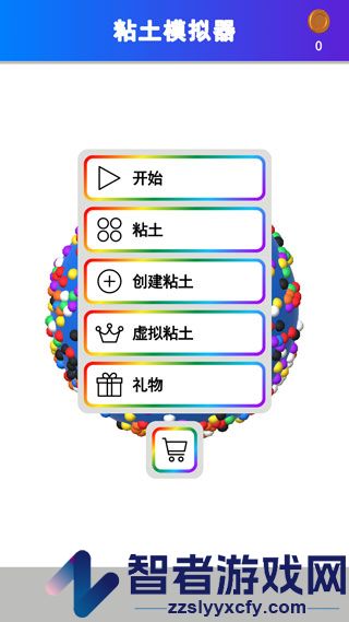 粘土模拟器正版