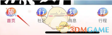 携程旅行定制旅行方法
