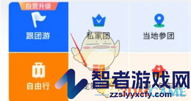 携程旅行定制旅行方法