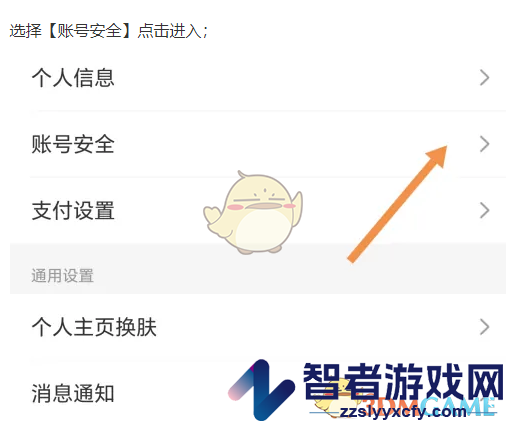 携程旅行解除账号关联方法