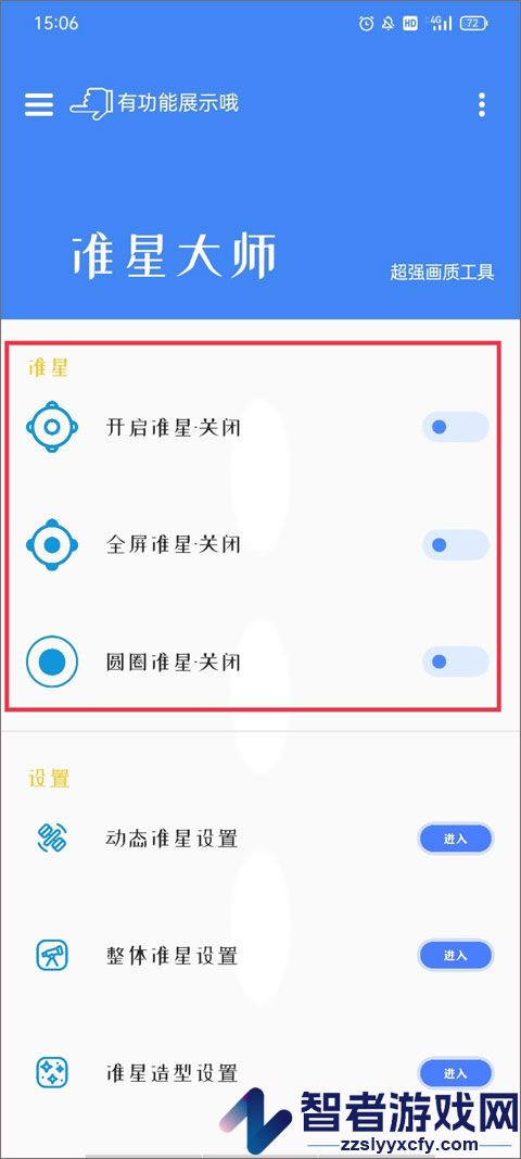 准星大师地铁逃生专用版