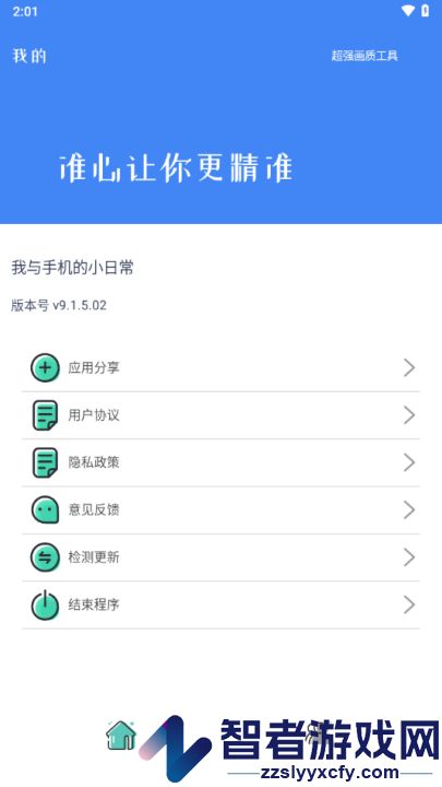 准星大师地铁逃生专用版