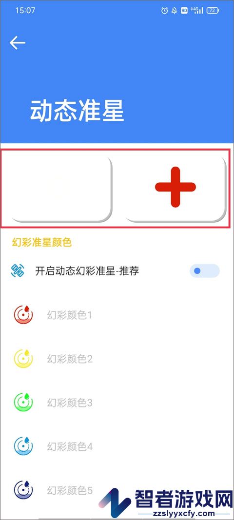 准星大师地铁逃生专用版