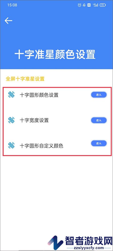 准星大师地铁逃生专用版