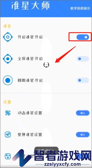 准星大师地铁逃生专用版
