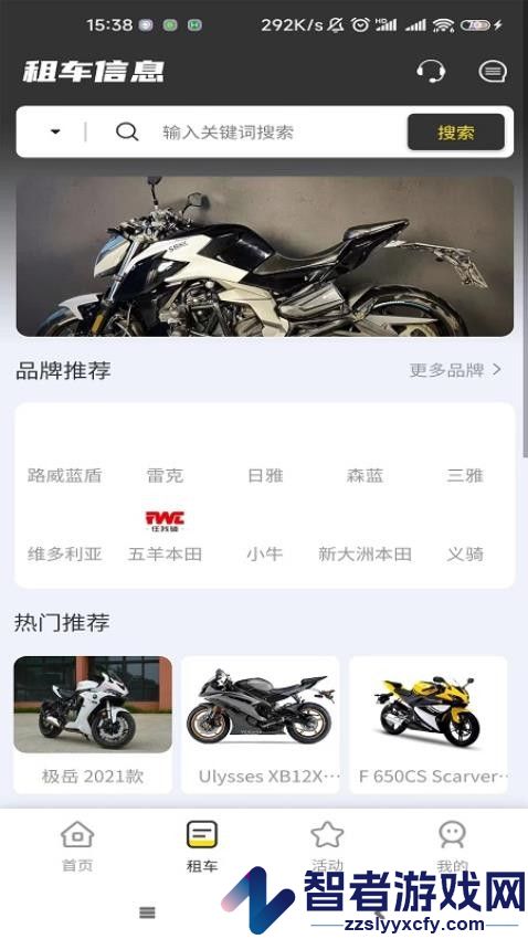 任我骑摩托车租赁APP下载