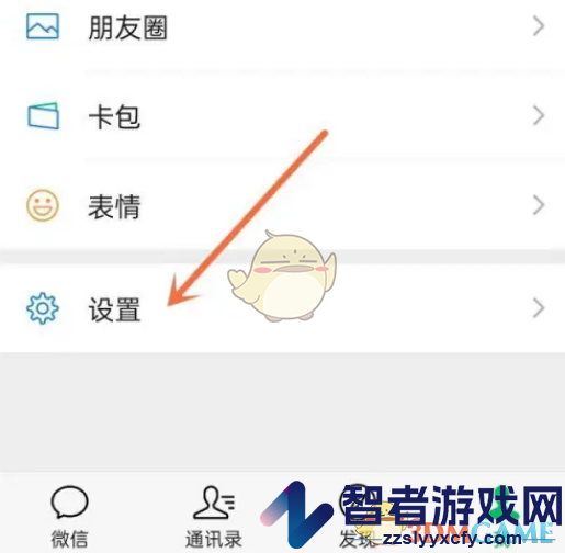 微信自动下载安装包关闭方法