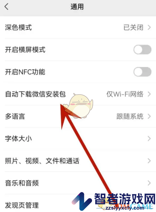 微信自动下载安装包关闭方法
