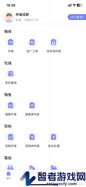 思锐云管家app