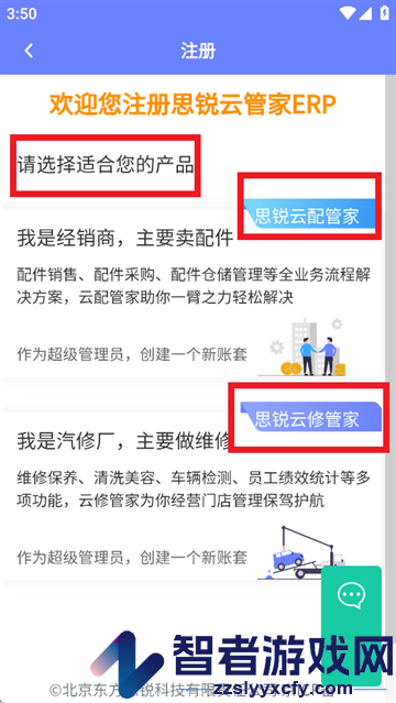 思锐云管家app