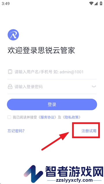 思锐云管家app