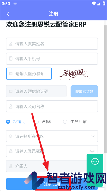 思锐云管家app