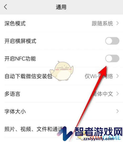 微信nfc功能开启方法