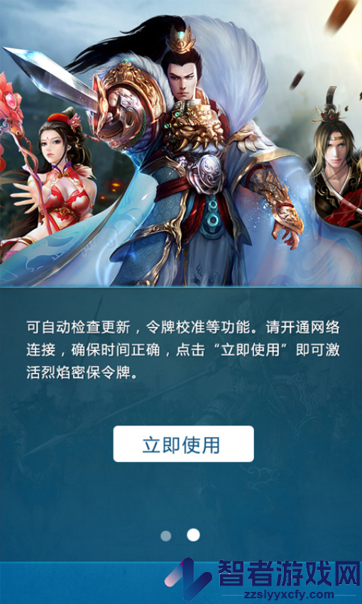烈焰手机密保软件app下载安装