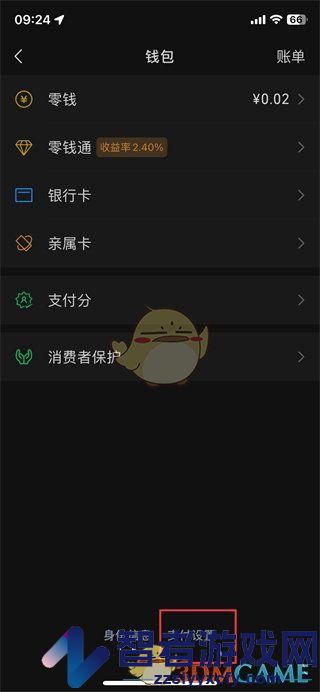 微信指纹支付关闭方法
