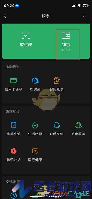 微信指纹支付关闭方法