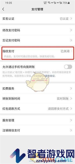 微信指纹支付关闭方法