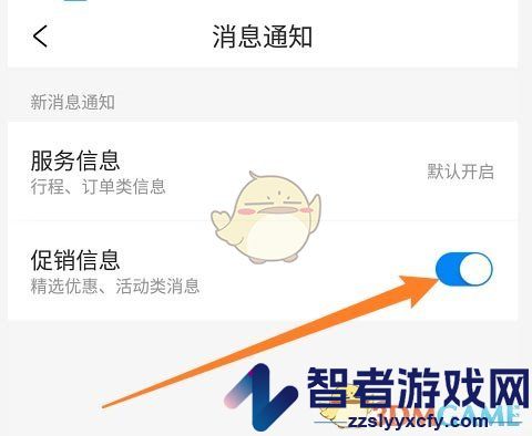 携程旅行促销信息关闭方法