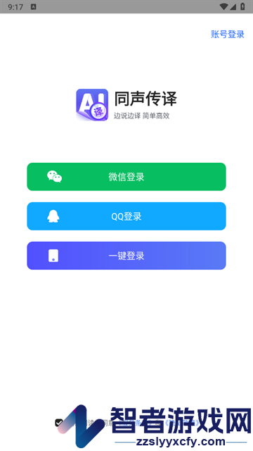 同声传译app