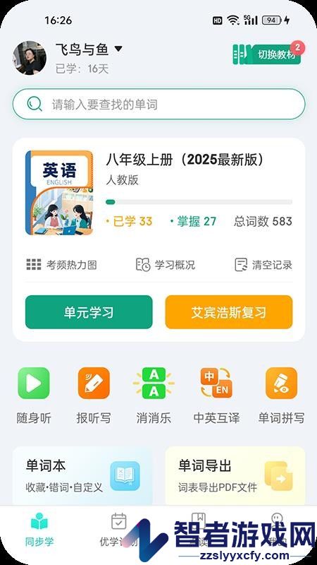 优学同步英语app官方版下载安装