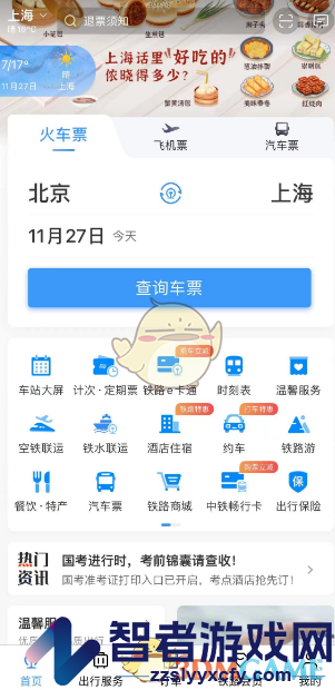 铁路12306遗失物品登记方法