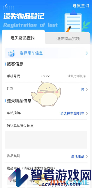 铁路12306遗失物品登记方法