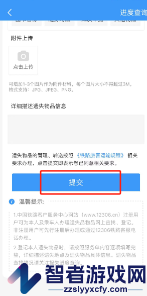 铁路12306遗失物品登记方法