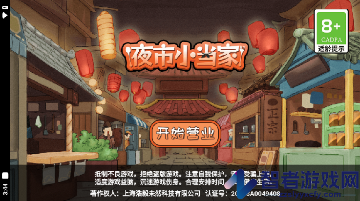夜市小当家游戏