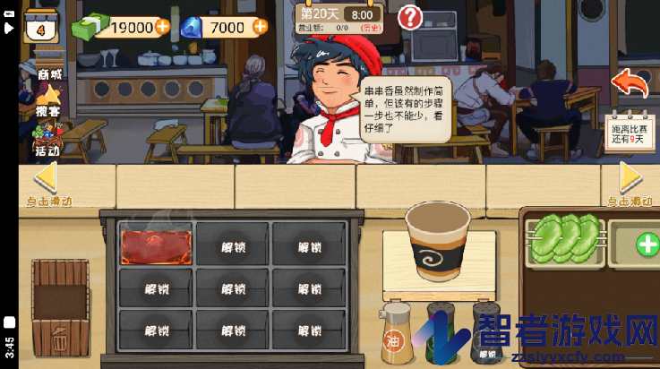 夜市小当家游戏