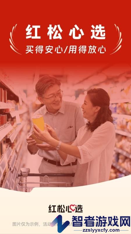 红松心选app下载