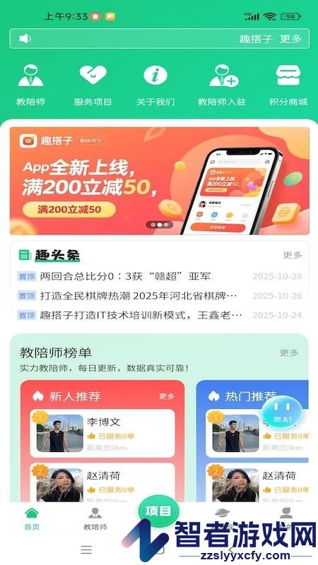 趣搭子app官网版下载安装