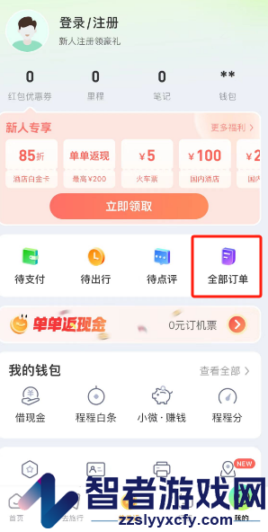 同程旅行订单查看方法