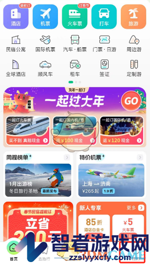 同程旅行订单查看方法