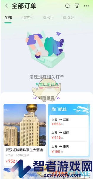 同程旅行订单查看方法