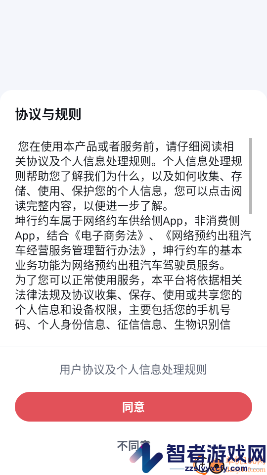 坤行约车app下载官网版