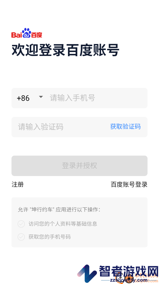 坤行约车app下载官网版