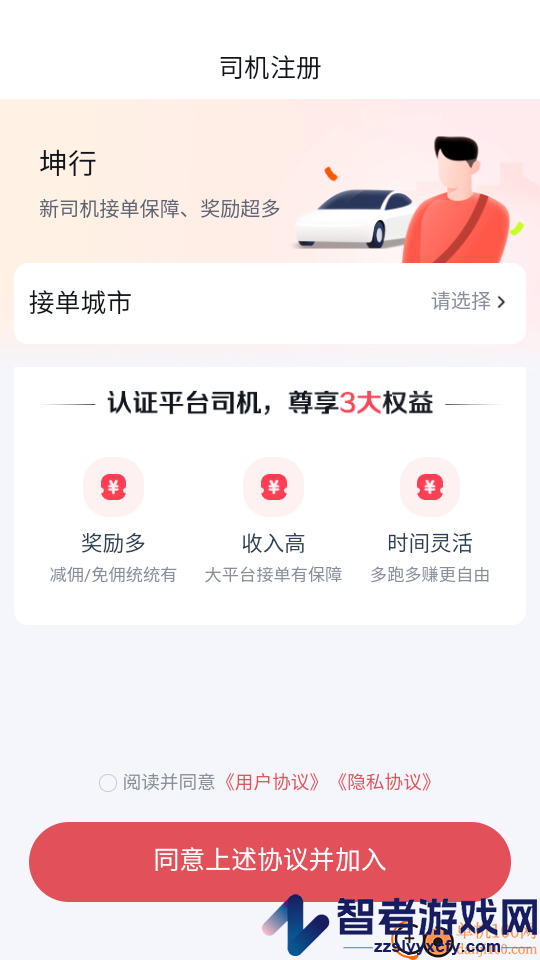 坤行约车app下载官网版
