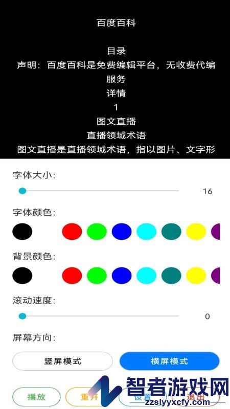 免费提词器MHapp下载