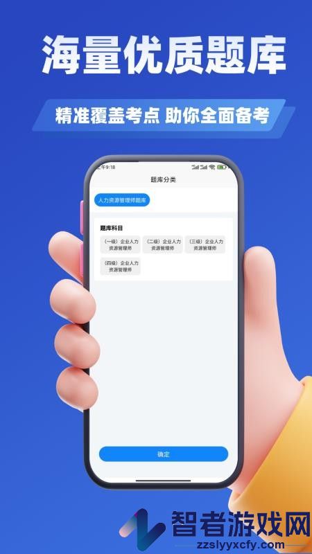 企业人力资源管理师考试学知题官网版下载