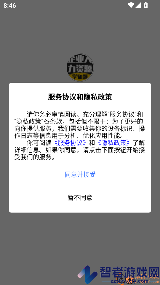 企业人力资源管理师考试学知题官网版下载