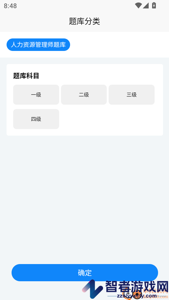 企业人力资源管理师考试学知题官网版下载