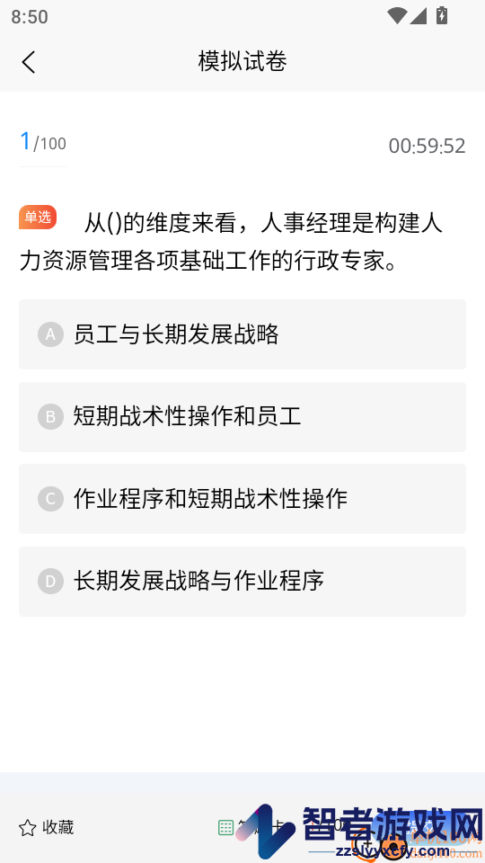 企业人力资源管理师考试学知题官网版下载
