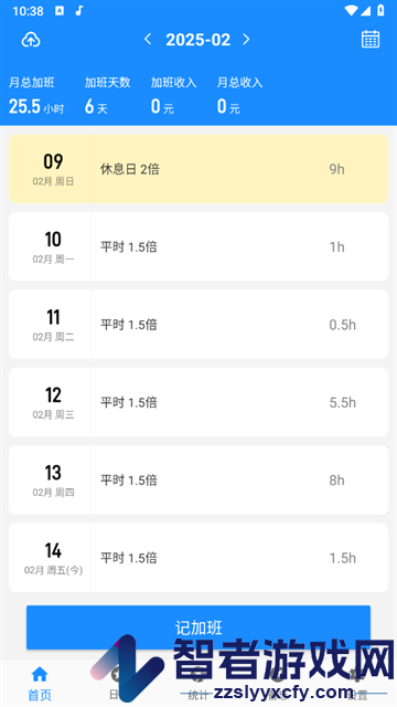记工时记加班app