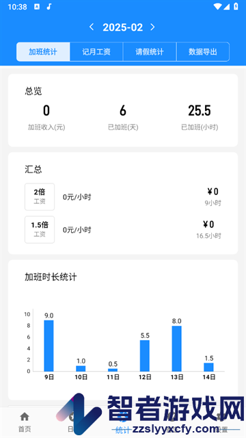 记工时记加班app