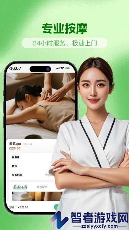 海豚上门按摩APP手机版下载
