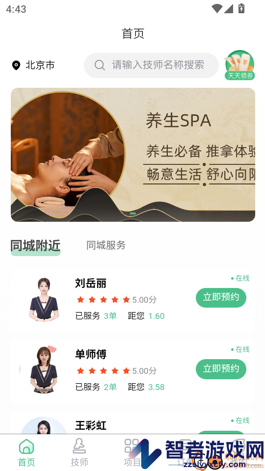 海豚上门按摩APP手机版下载