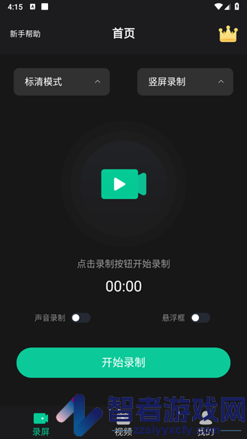 超清录屏大师app